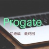 ［プロ研］”Progate”初級編　修了ノ知ラセ