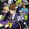 4月7日新刊「魔入りました!入間くん 26 (26)」「ライドンキング(8)」「弱虫ペダル 77 (77)」など