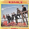 聴き比べ　スパイダースの『風が泣いている』