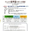 【追記あり】ジュニア空手道教室（無料）実施中です