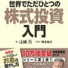 どのような投資を行うにしろ、投資メンタルが1番大切です！