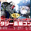 「第1回エンターブレインの単行本ファンタジー長編コンテスト」 中間発表延期のお知らせ