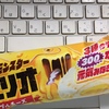 チェリオ カロリーモンスター トリプルチーズ