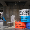 【NEWS】GINZA SONY PARK グランド・オープン！ (2025.01.31公開)