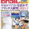 今マイコンBASIC Magazine 1988年10月号という雑誌にとんでもないことが起こっている？