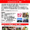 山形でのサイクリングイベント、『ぐる麺ライド』ですって！！