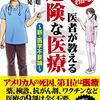 ワクチンも利権絡み～医者が教える危険な医療～