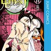 「鬼滅の刃」第十一巻ネタバレ有り感想。鬼のドラマは感情のグレーゾーン！！