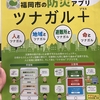 防災アプリで災害に備える〜福岡県福岡市〜