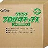 今日のカープグッズ：「【Amazon.co.jp限定】 カルビー 2020プロ野球チップススペシャルボックス第2弾 」、開封
