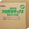 今日のカープグッズ：「【Amazon.co.jp限定】 カルビー 2020プロ野球チップススペシャルボックス第2弾 」、開封