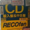 レコファン渋谷BEAM店閉店-青が消える-