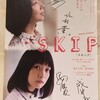 【感想】舞台「SKIP」を観てきました。