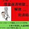 12月に組んだ140万円のローンを残り122万円まで返済