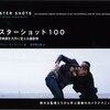 【11B110】マスターショット１００（クリストファー・ケンワーシー）