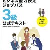 平成28年度ビジネス能力検定３級解答速報