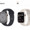 Apple Watch Series 8、Apple Watch SEは今日発売！！