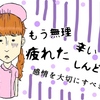 看護師辞めたいけど辞められないあなたへ。「疲れた、辛い、もう無理、しんどい」って感情を無視しないで