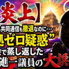 【大炎上】週刊文春も共同通信も撤退なのに…“証拠ゼロ疑惑”を国会で蒸し返した伊佐進一議員の大誤算