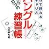 さっそく、ハングル練習(^^♪