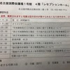 宅地建物取引士講習