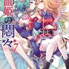 【読書記録】3月10日～17日に読んだ作品のお話