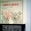 石器時代の経済学