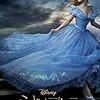 実写リメイク『シンデレラ』の感想（ネタバレあり）