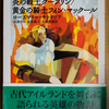 炎の戦士クーフリン・黄金の騎士フィンマックール　読了