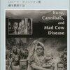 “人間がやっかいなのは決して社会の腐敗のせいだけではない”　『震える山―クールー、食人、狂牛病』　ロバートクリッツマン, Robert Klitzman, 榎本真理子訳　法政大学出版局