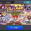 【モンスト】選抜！7周年人気投票ガチャ