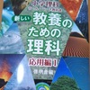 【小学理科か・ん・ぺ・き教科書『新しい教養のための理科 応用編』Ⅰ・Ⅱ】がおすすめ～詳しくてよくわかる！図鑑のように楽しい！中学受験以上の内容で塾の授業の補充にも使える！