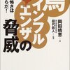 千葉で鳥インフルエンザ：116万羽殺処分へ、いつ完了するか不明の恐ろしさ！