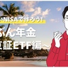 【日興フロッギー】連載13回目、新しいNISAで作ろう！「じぶん年金～東証ETF編～」