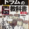 スローライフ77（既に電子ドラム買う気満々になる）