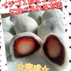 🍓いちご１粒を１番大事に食べられるいちご大福！🍓３日目