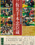 11月歌舞伎座　忠臣蔵通し　昼夜
