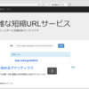 雑な短縮URLサービスを作りました