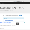 雑な短縮URLサービスを作りました