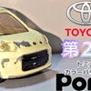 トミカ 第２代目 トヨタ ポルテ