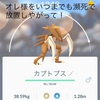 Pokémon GOで「げんきのかけら」が無くても回復できた件