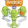 Androidアプリで音がでなくてはまった件