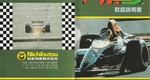 『F1サーカスMD』1991年／メガドライブ