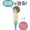 自力整体の本が電子書籍になってるーヽ(=´▽`=)ﾉ　Kindleとか