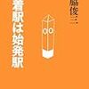 『終着駅は始発駅』『進化で読み解くふしぎな生き物 シンカのかたち』『こんな本があった!江戸珍奇本の世界 古典籍の宝庫岩瀬文庫より』