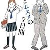 『パパとムスメの７日間』を読んだ！