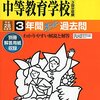 まもなく横浜富士見丘/駒沢学園女子中学校などがインターネットにて合格発表！