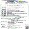 【イベント情報】埼玉の教育・学びの未来を創造する教育長・校長 プラットフォーム In 戸田（2020年2月22日）