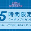 minne5時間限定クーポンが出ます！