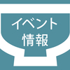 11月10日(日)は五六市